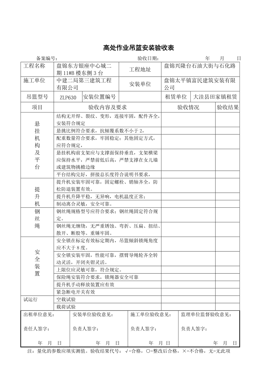 电动吊篮验收内容图片