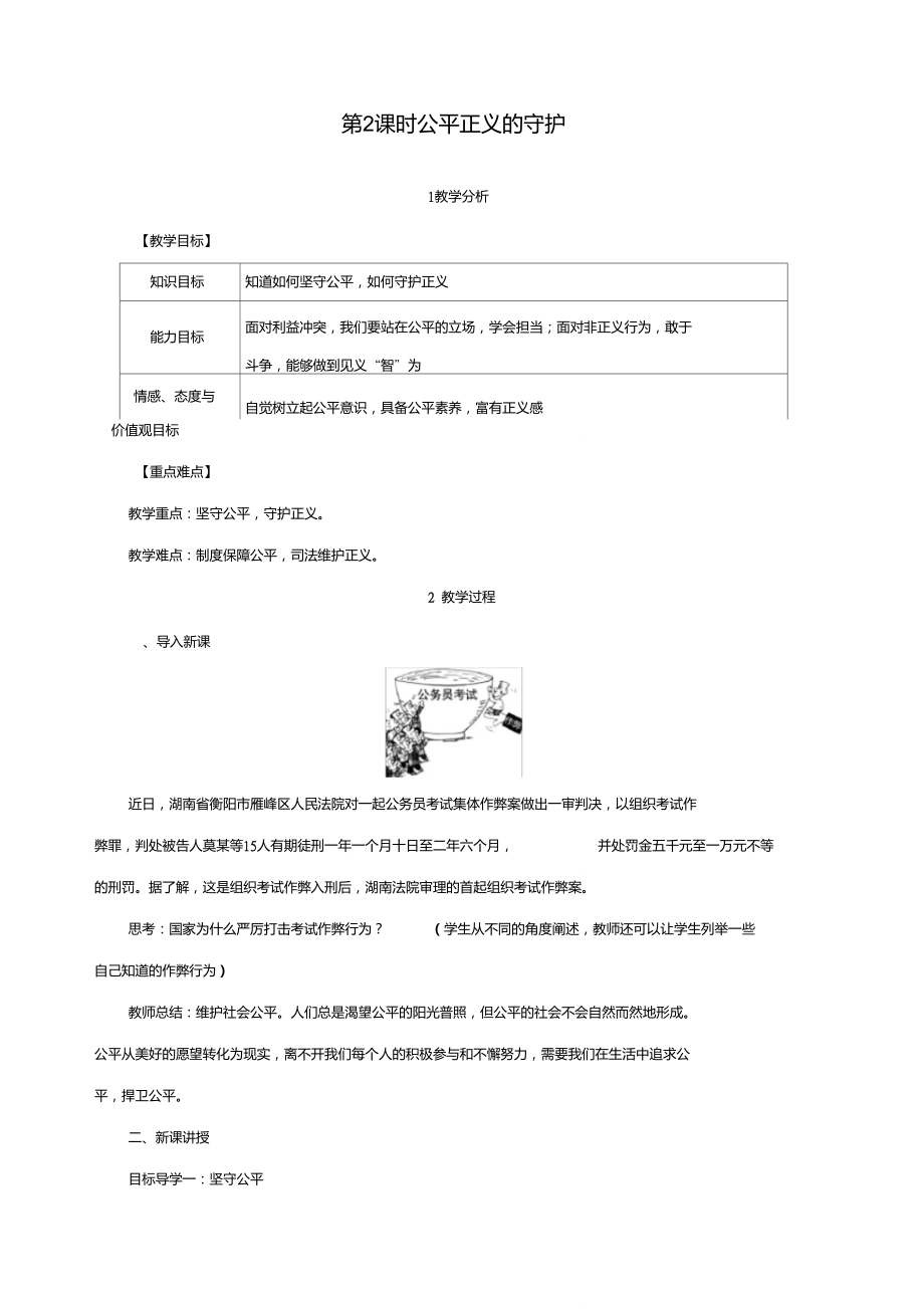 新人教部編版道德與法治八年級下冊《公平正義的守護》教案_第1頁