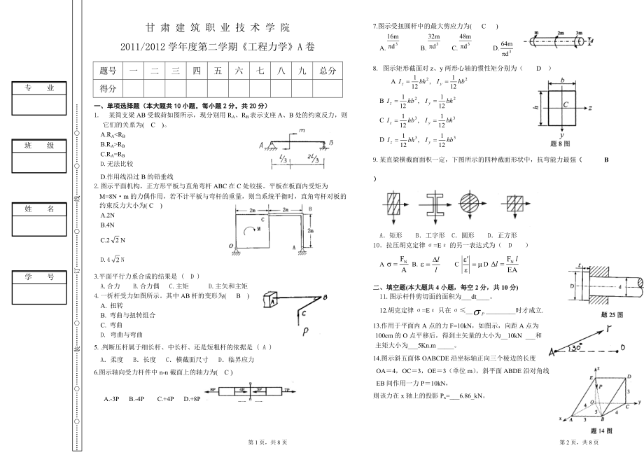 工程力学试卷答案A_第1页