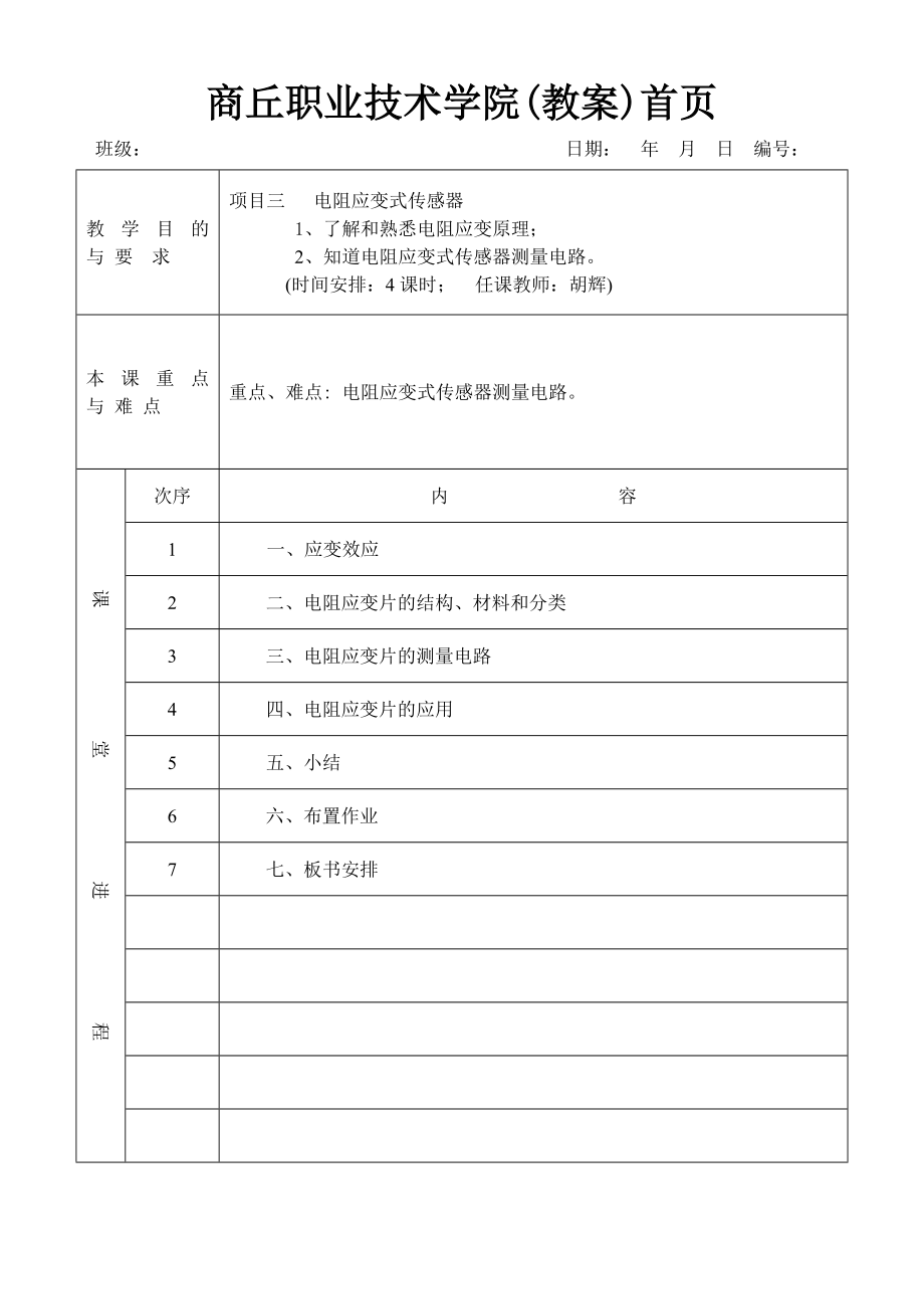 项目三电阻应变式式传感器_第1页