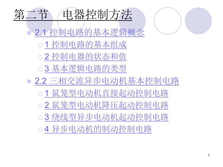 可編程邏輯控制器 PLC課件2_第1頁