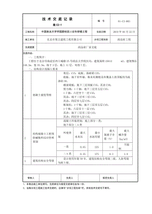 商品砼 技術(shù)交底記錄