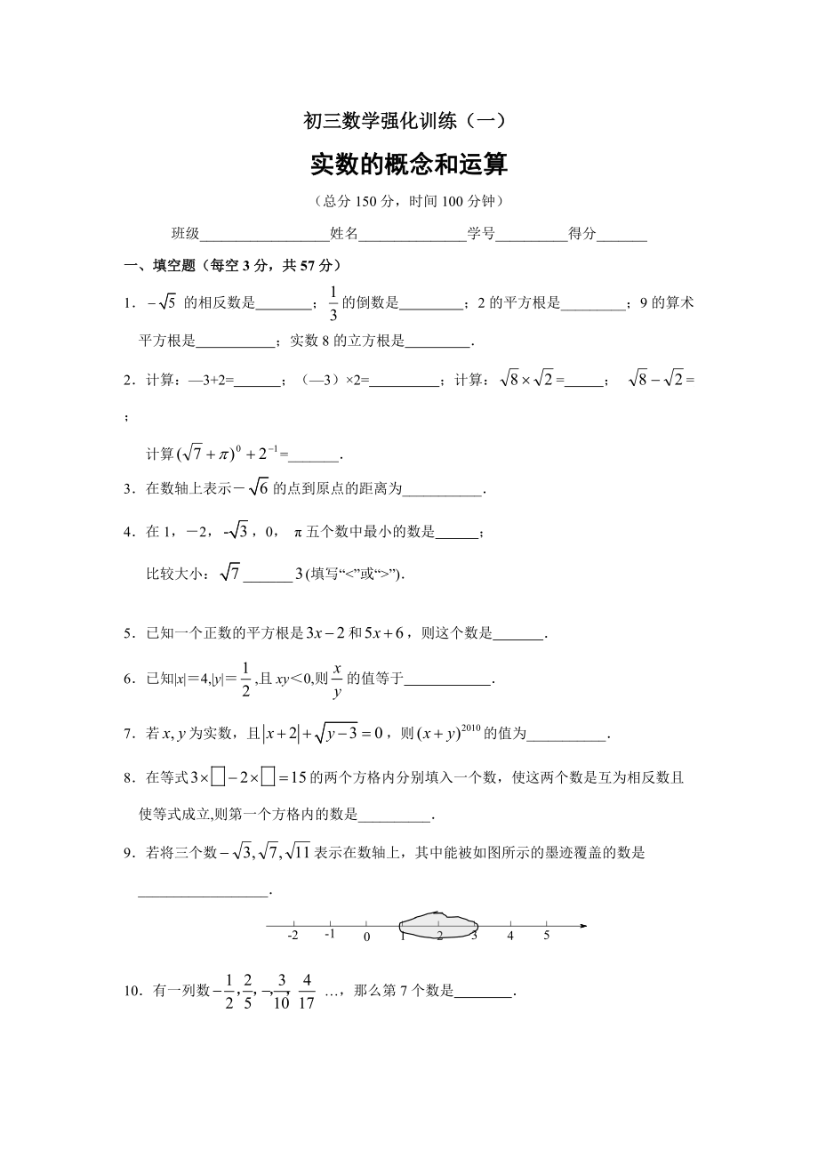 中考数学复习强化训练共12专题含答案_第1页