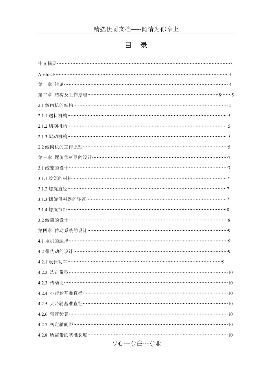 絞肉機的設計_第1頁