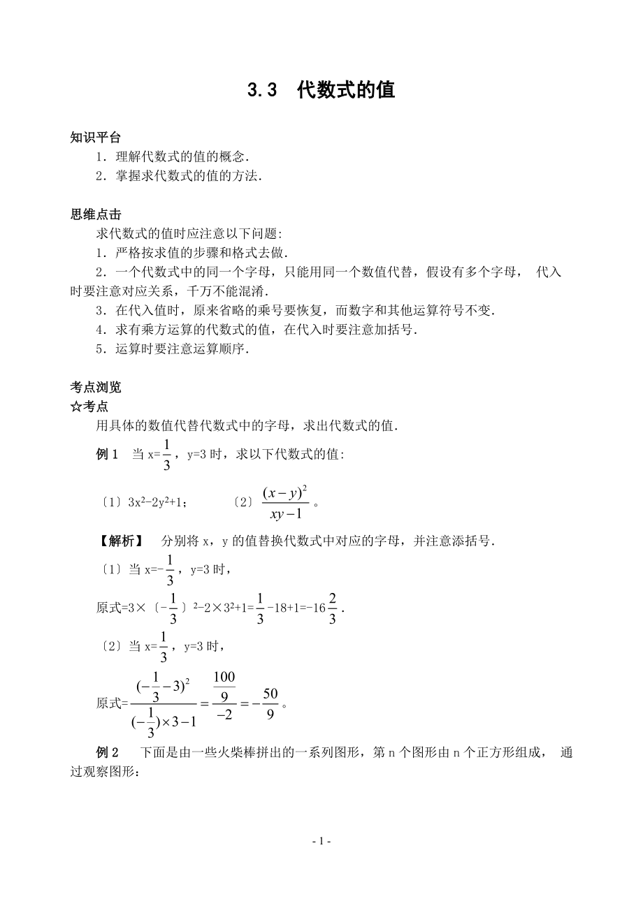 蘇科版七上3.3代數(shù)式的值練習(xí)含答案_第1頁