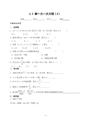 蘇科版七上4.2解一元一次方程4練習(xí)