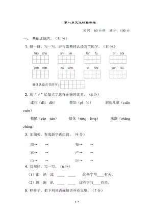 二年級(jí)語(yǔ)文下冊(cè)第八單元 達(dá)標(biāo)測(cè)試B卷