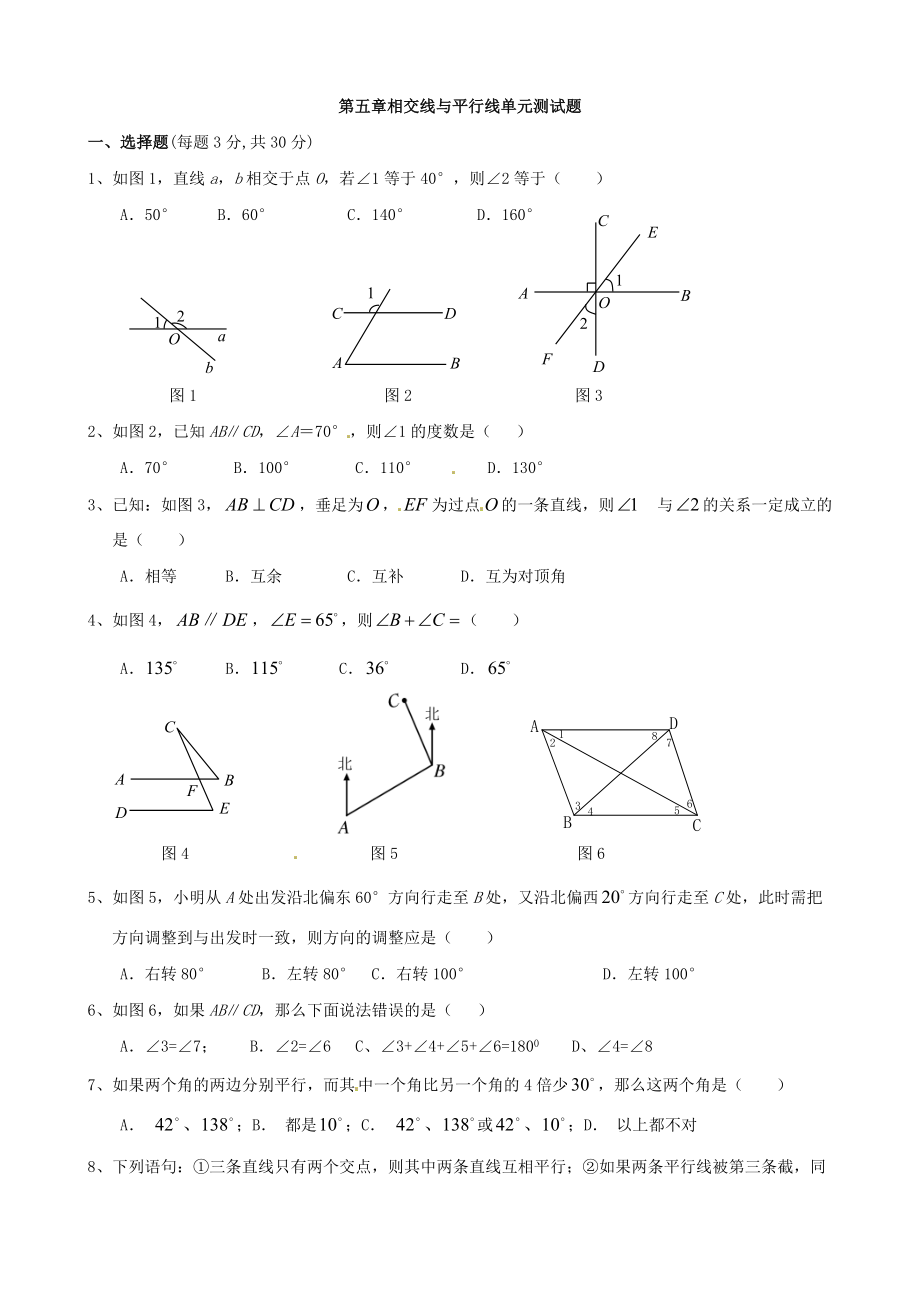 《第五章相交線與平行線》_第1頁(yè)