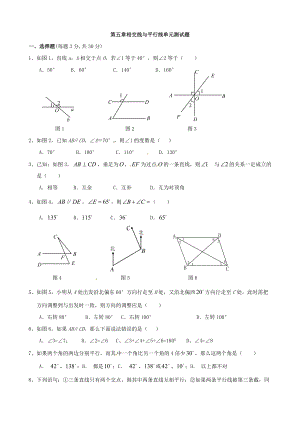 《第五章相交線與平行線》