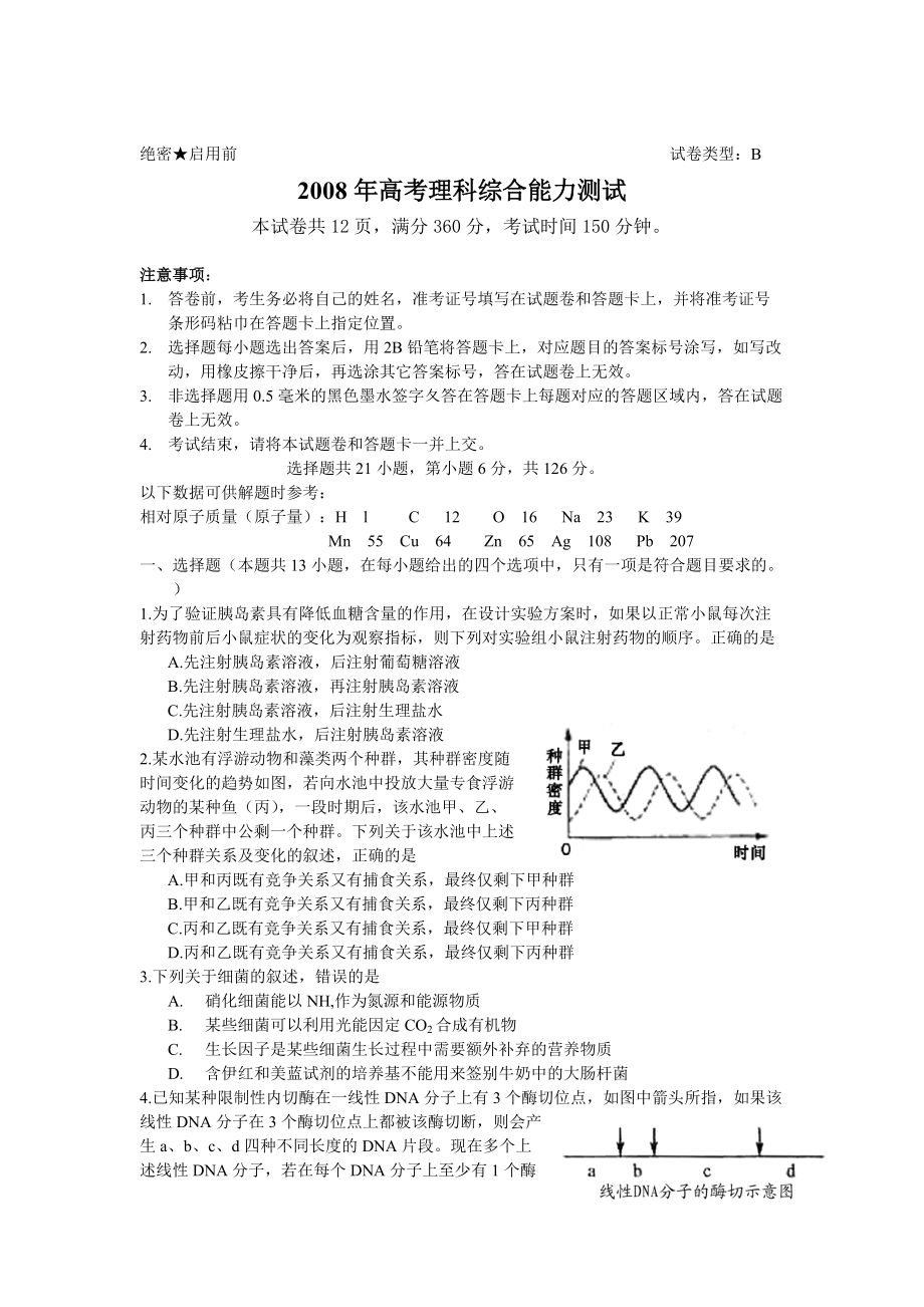 高考理综试题及答案全国卷一二_第1页