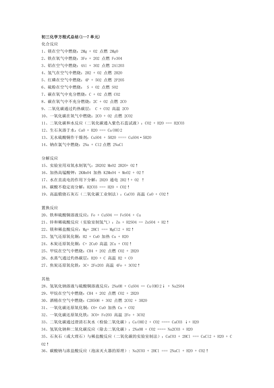 1~7单元化学方程式_第1页