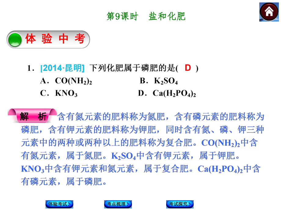 人教版化学中考第一轮复习9盐和化肥27张课件共27张PPT_第1页