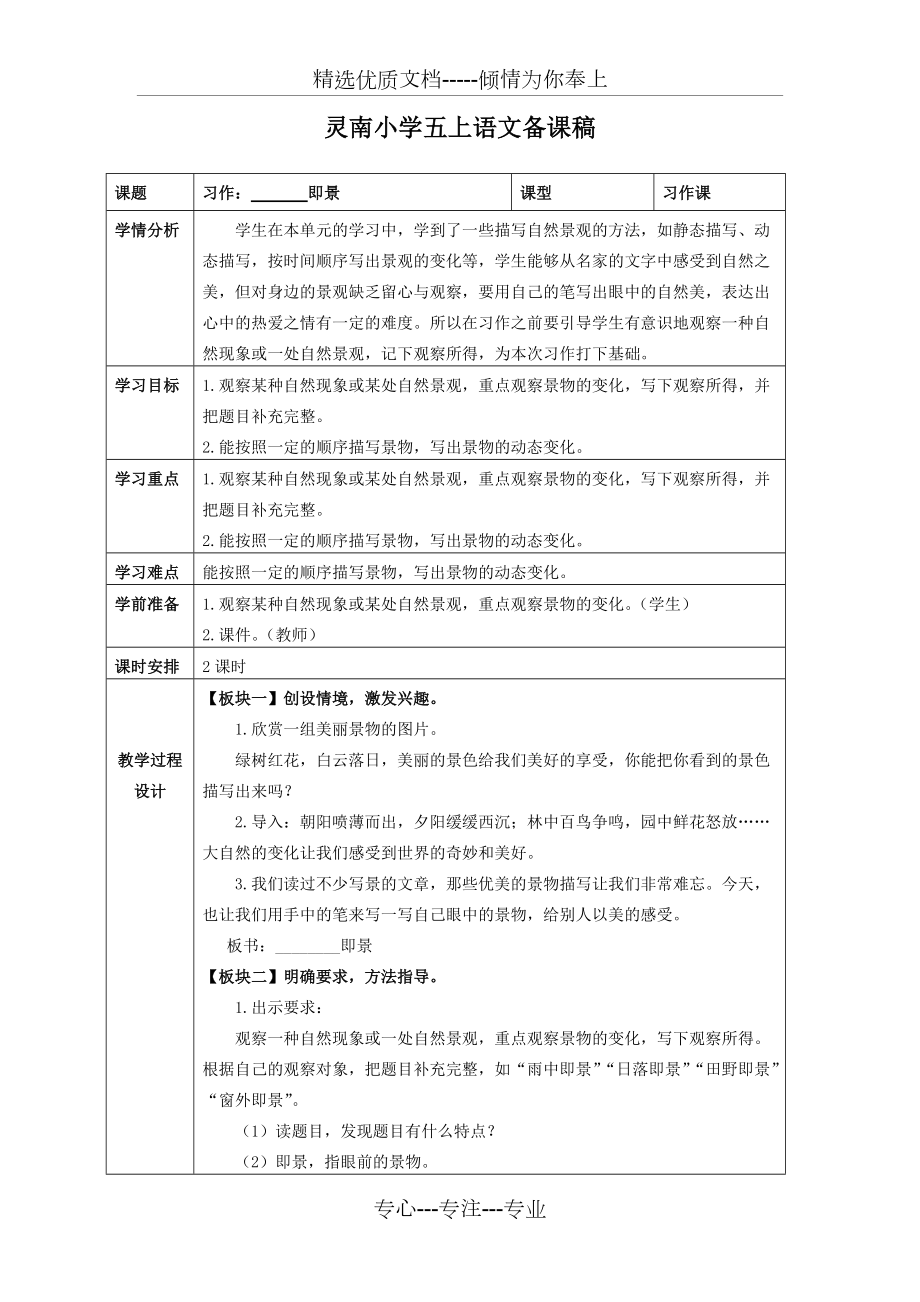 部編五上語文-《習作：——即景》_第1頁