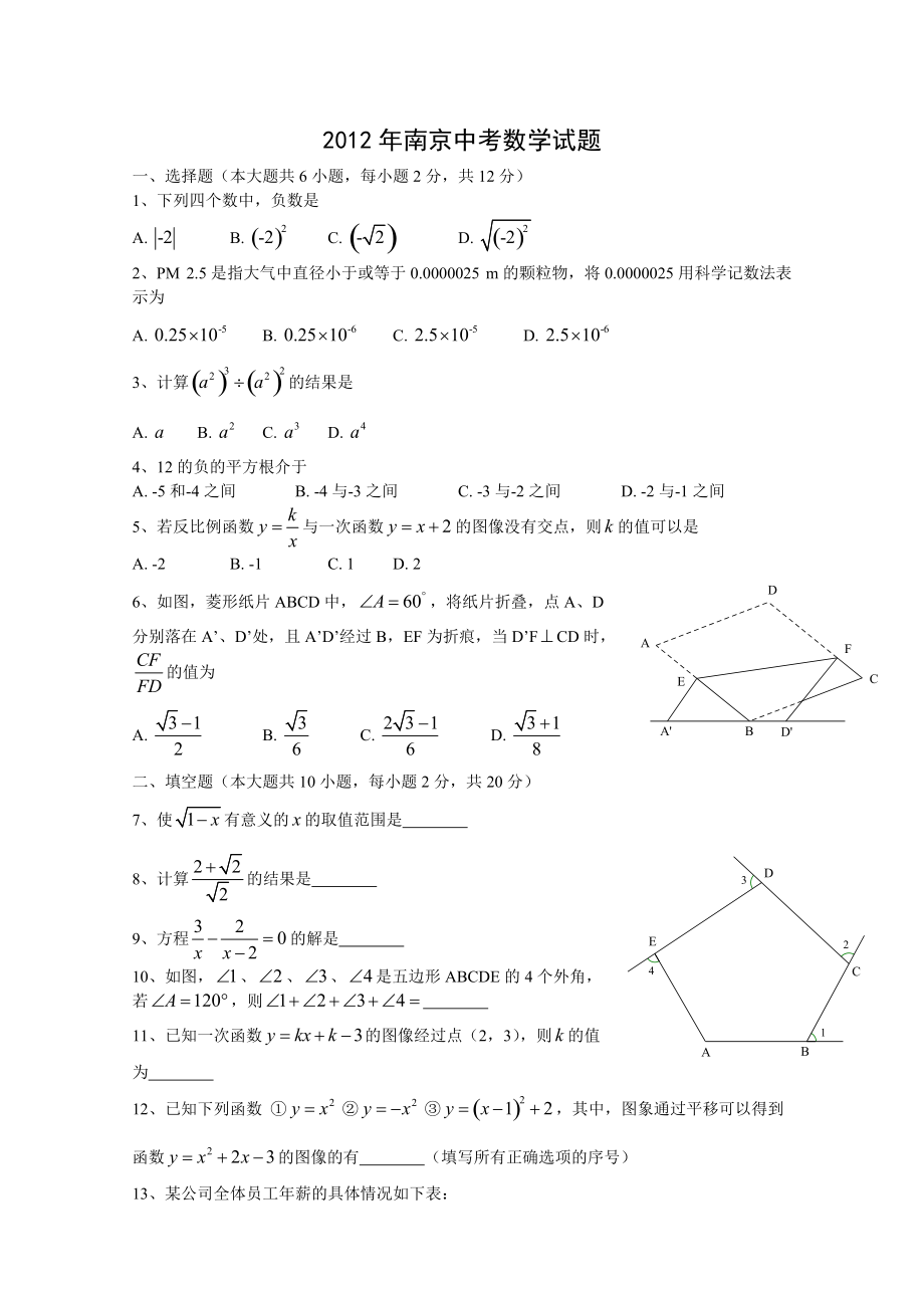 南京市中考数学试题WORD完整版及答案_第1页