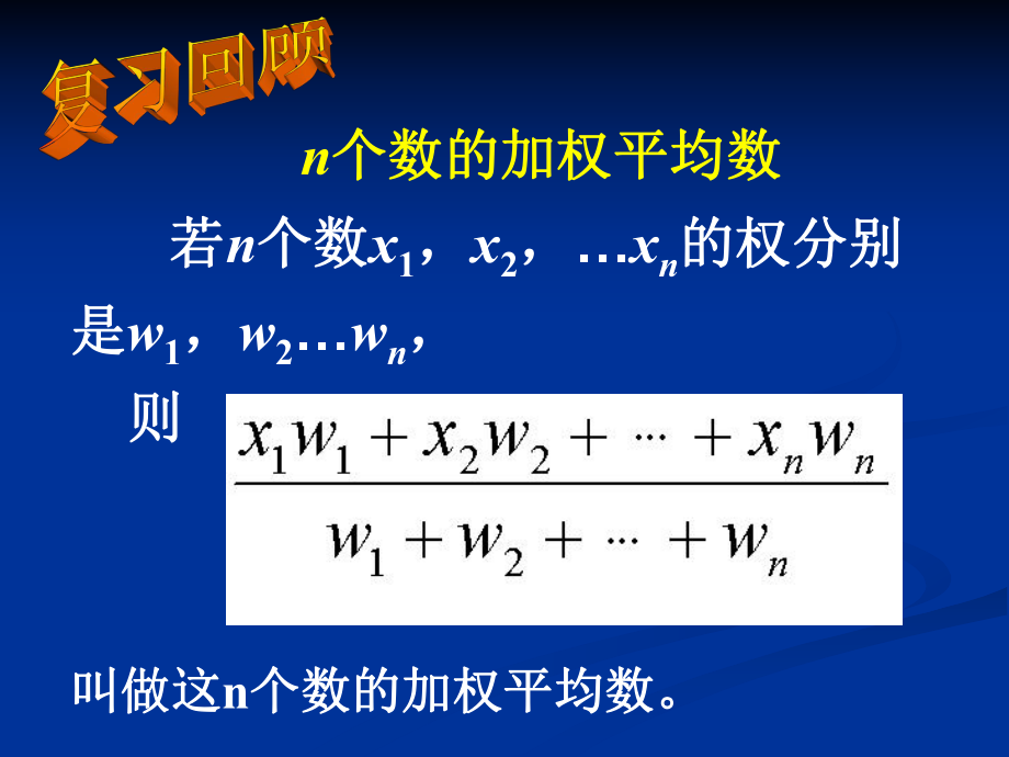 新人教版平均数第二课时_第1页