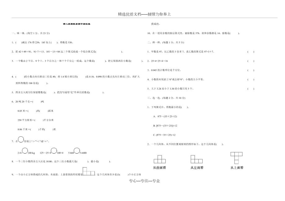 人教版四年级下册数学期中测试卷及答案_第1页