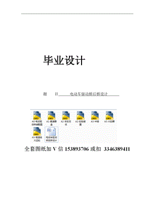 畢業(yè)設計（論文）-電動車驅動橋后橋設計