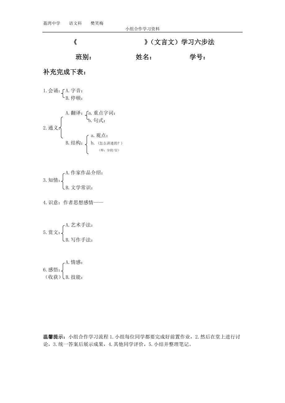 荔灣中學樊笑梅《小組合作學習》文言文學習方法結構圖_第1頁