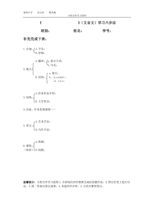 荔灣中學(xué)樊笑梅《小組合作學(xué)習(xí)》文言文學(xué)習(xí)方法結(jié)構(gòu)圖