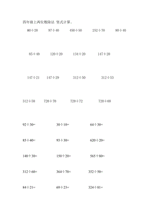 四年級(jí)上兩位數(shù)除法 豎式計(jì)算