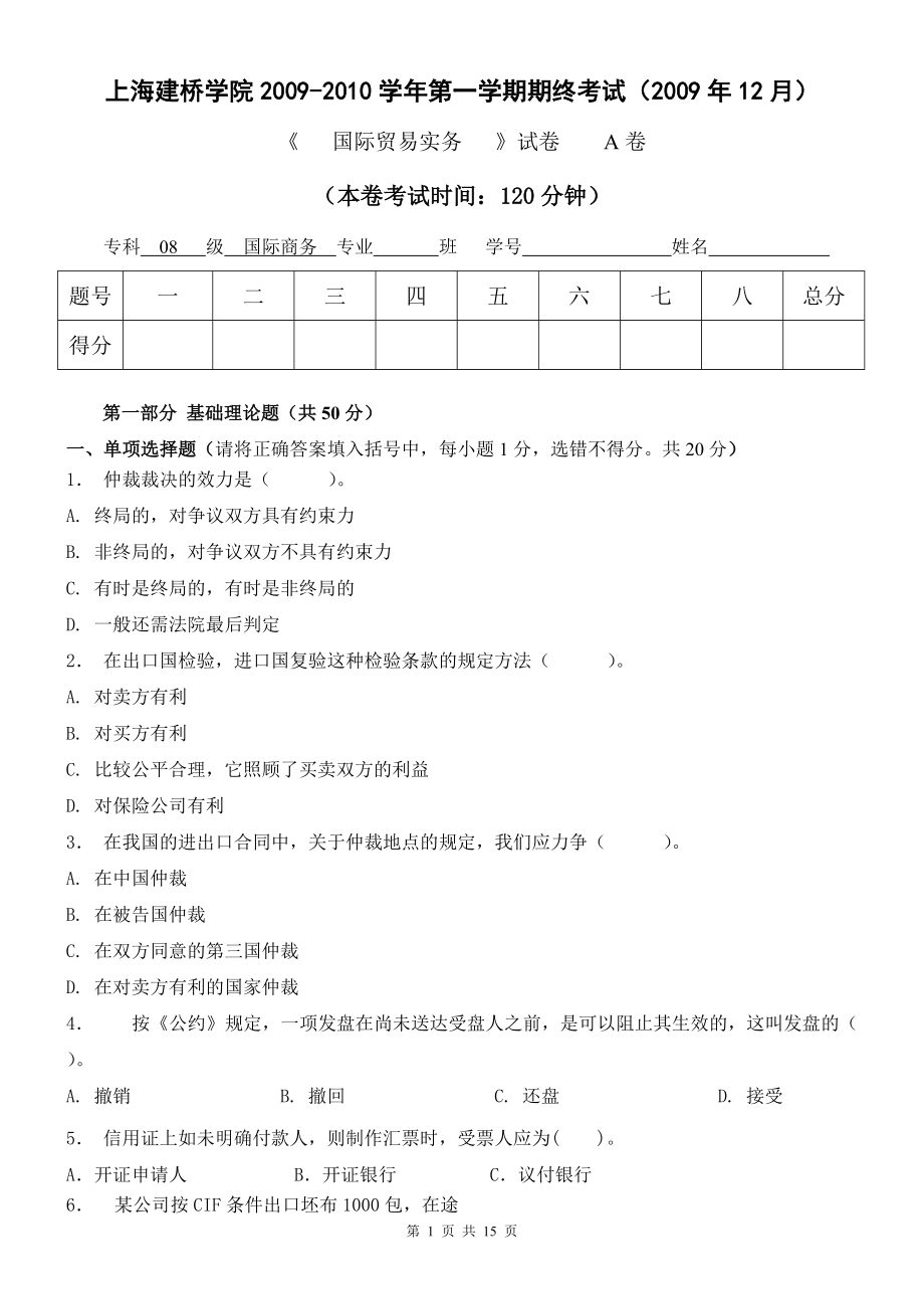 上海建桥学院第一学期期终考试12..._第1页