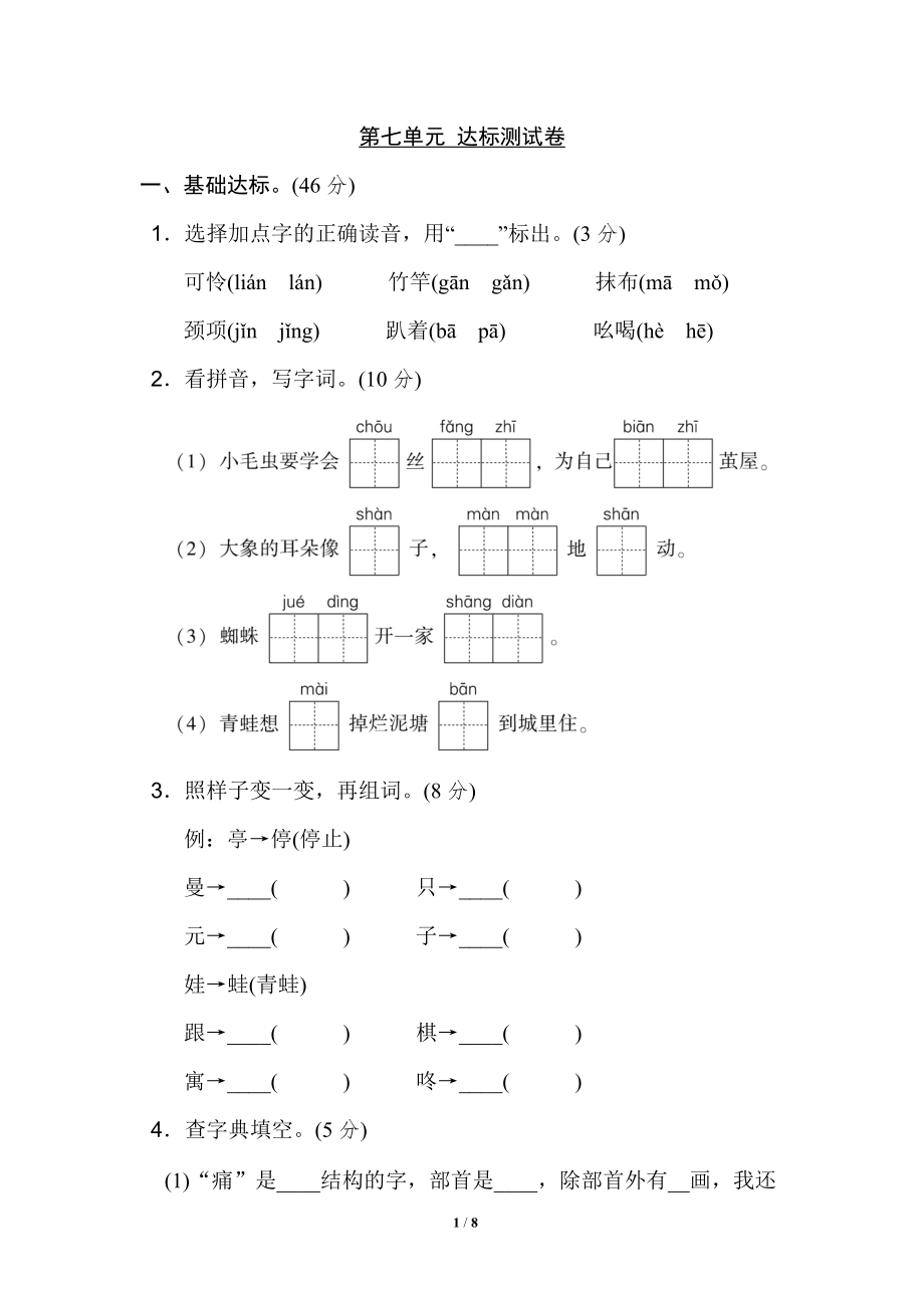 二年級語文下冊第七單元 達(dá)標(biāo)測試A卷_第1頁