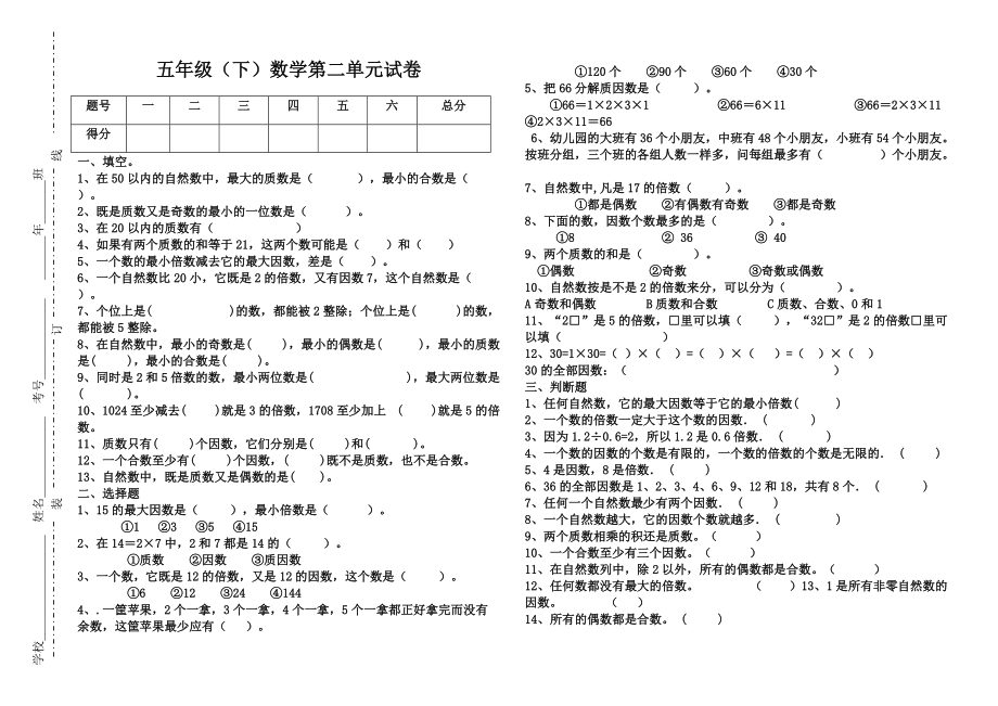 五年级单元测试_第1页