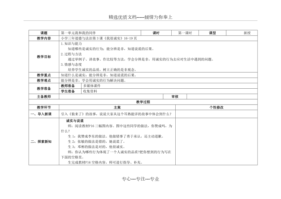 《我很誠實》教案_第1頁