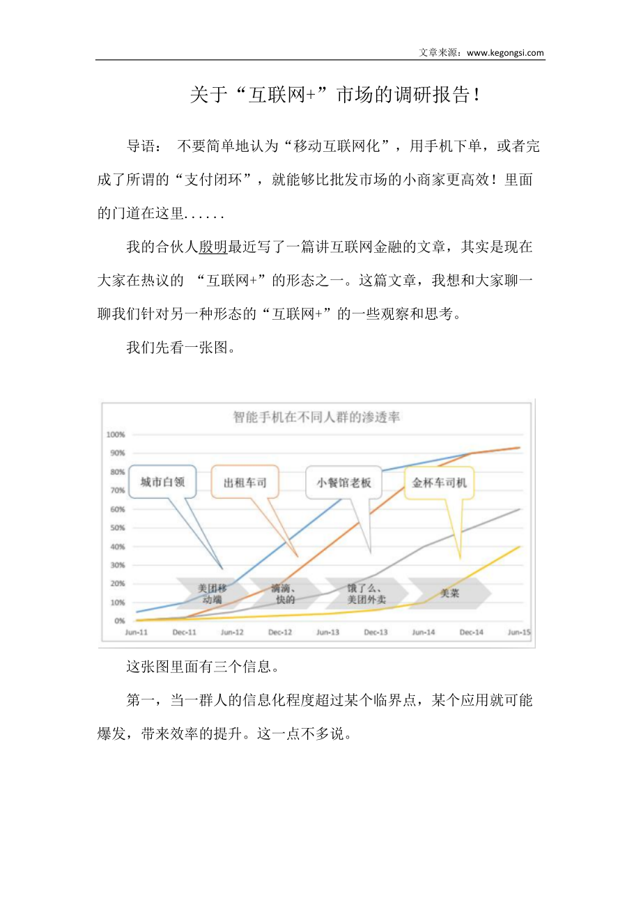 关于“互联网 ”市场调研报告_第1页