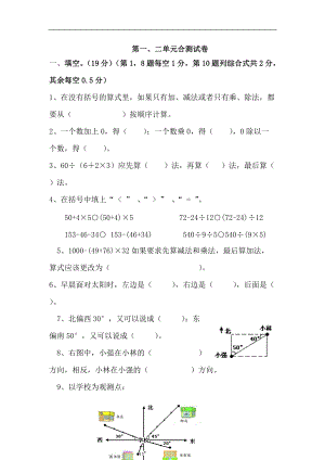 人教版小學(xué)四年級(jí)數(shù)學(xué)下冊(cè) 第一、二單元合測試卷