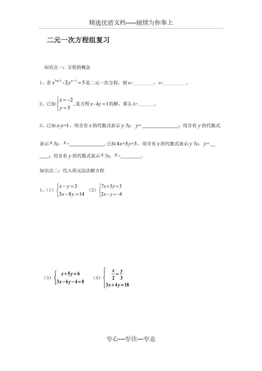 二元一次方程组专题_第1页