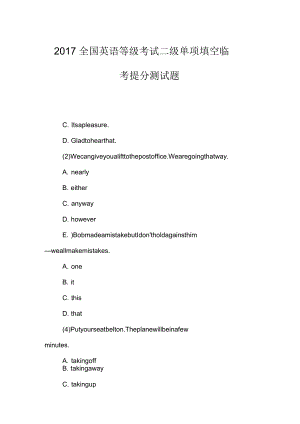 2017年全國英語等級(jí)考試二級(jí)單項(xiàng)填空臨考提分測試題