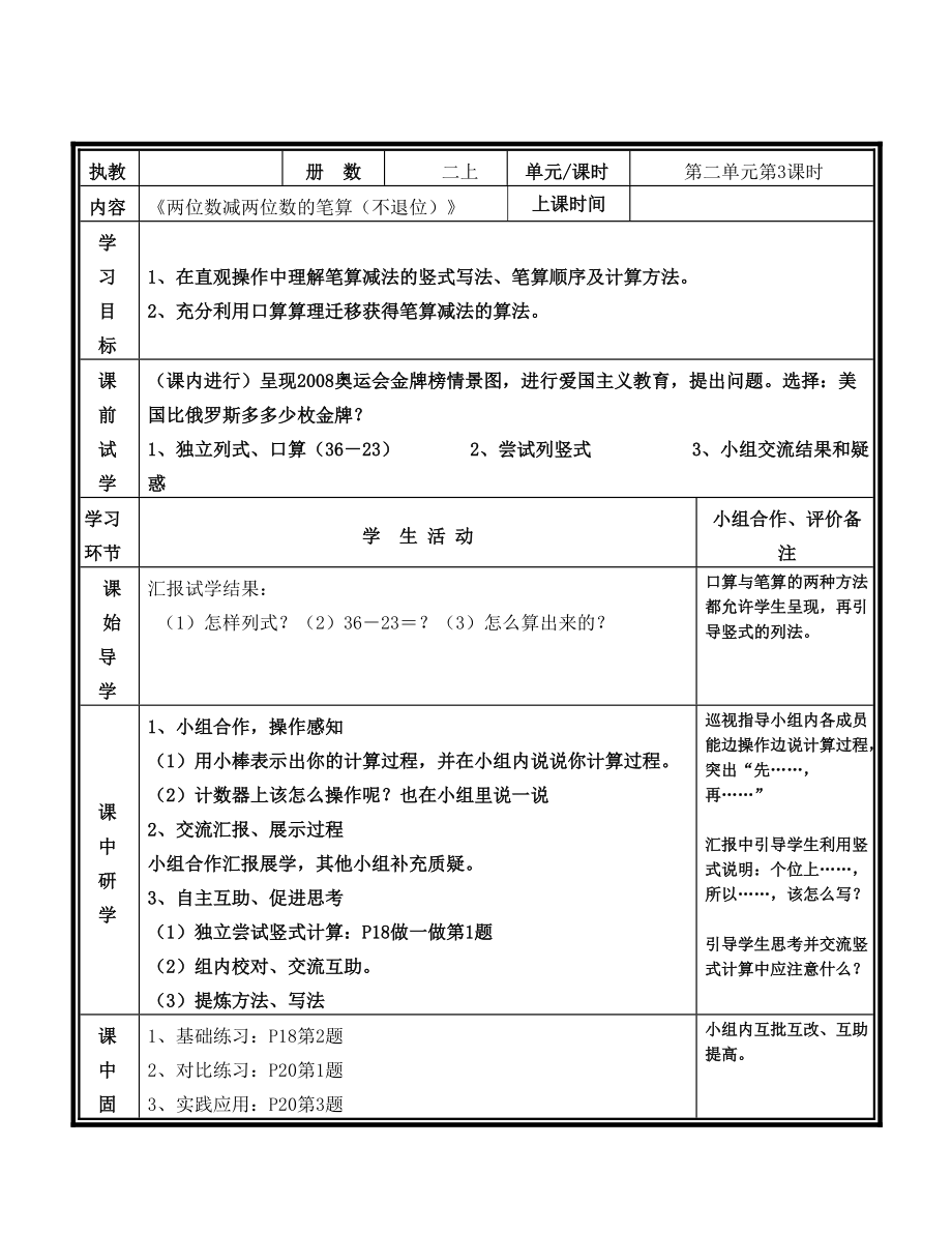 人教版小学数学第三册《两位数减两位数（不退位）》教学设计_第1页