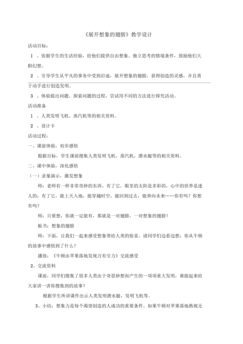 《展開想象的翅膀》教學設計_第1頁