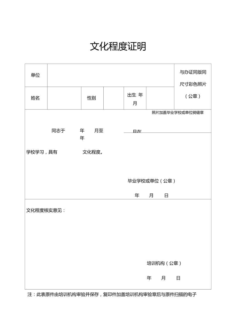 文化程度证明_第1页