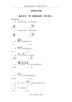 中國音樂學院-考級試卷(一級)樂理