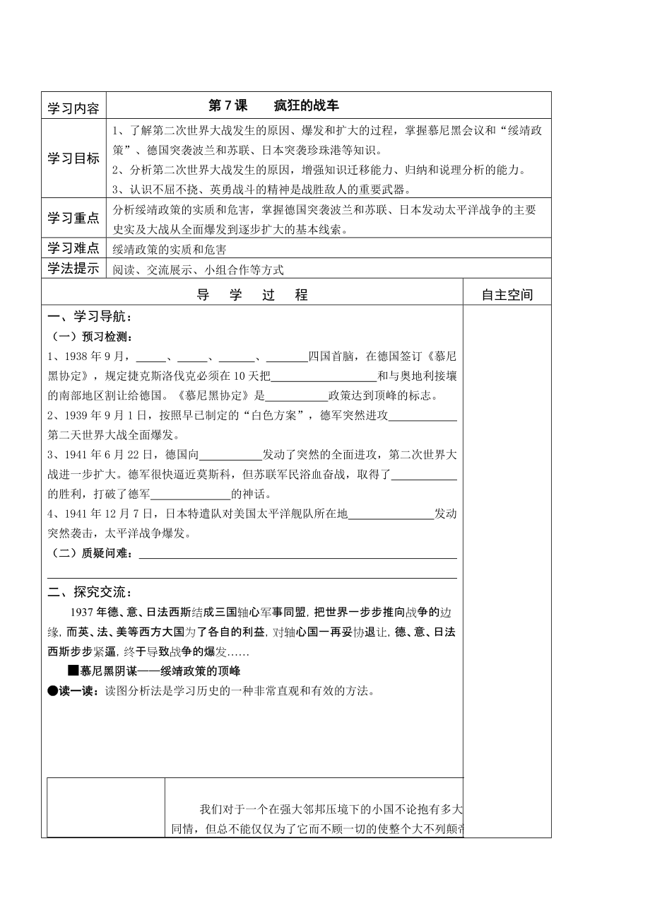 九年级历史下册第二单元第7课疯狂的战车表格式学案_第1页