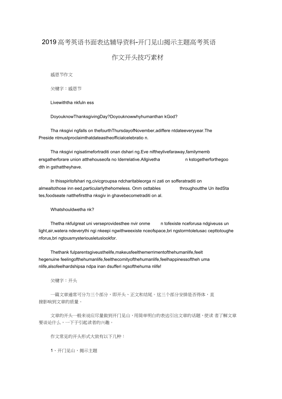 2019高考英語書面表達(dá)輔導(dǎo)資料-開門見山揭示主題高考英語作文開頭技巧素材_第1頁