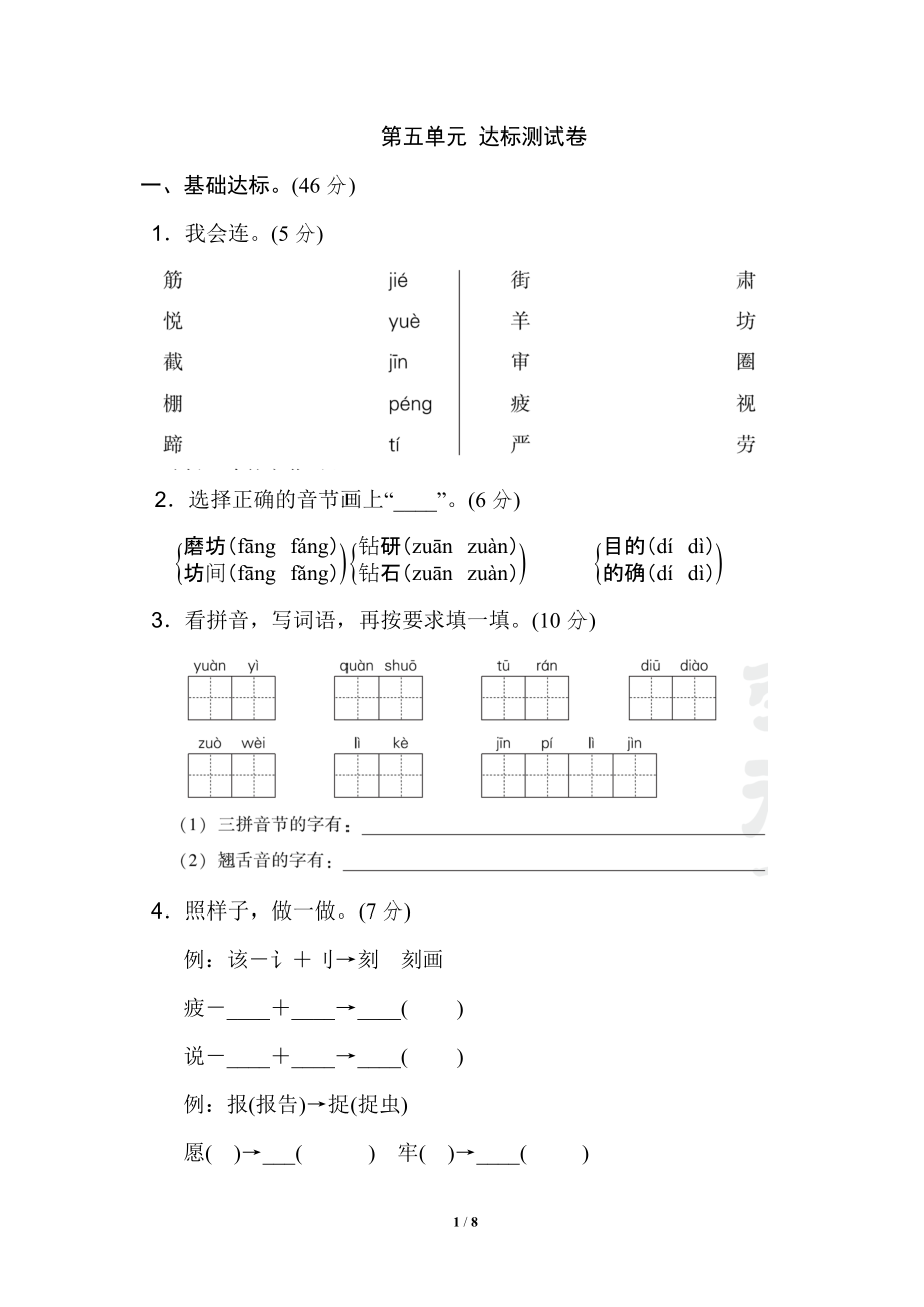 二年級語文下冊第五單元 達(dá)標(biāo)測試A卷_第1頁