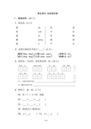 二年級語文下冊第五單元 達(dá)標(biāo)測試A卷