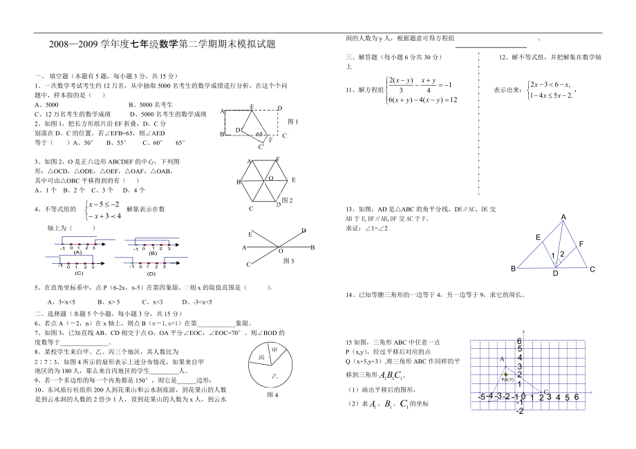 七年级下册数学期末复习试卷及答案_第1页