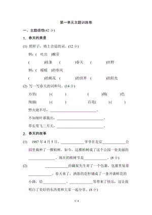 二年級(jí)語(yǔ)文下冊(cè)第一單元 主題訓(xùn)練卷