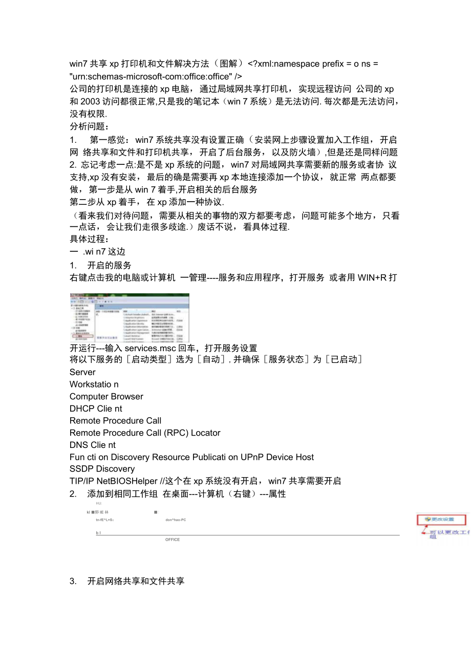 win7如何添加网络打印机共享打印机设置方法图解_第1页