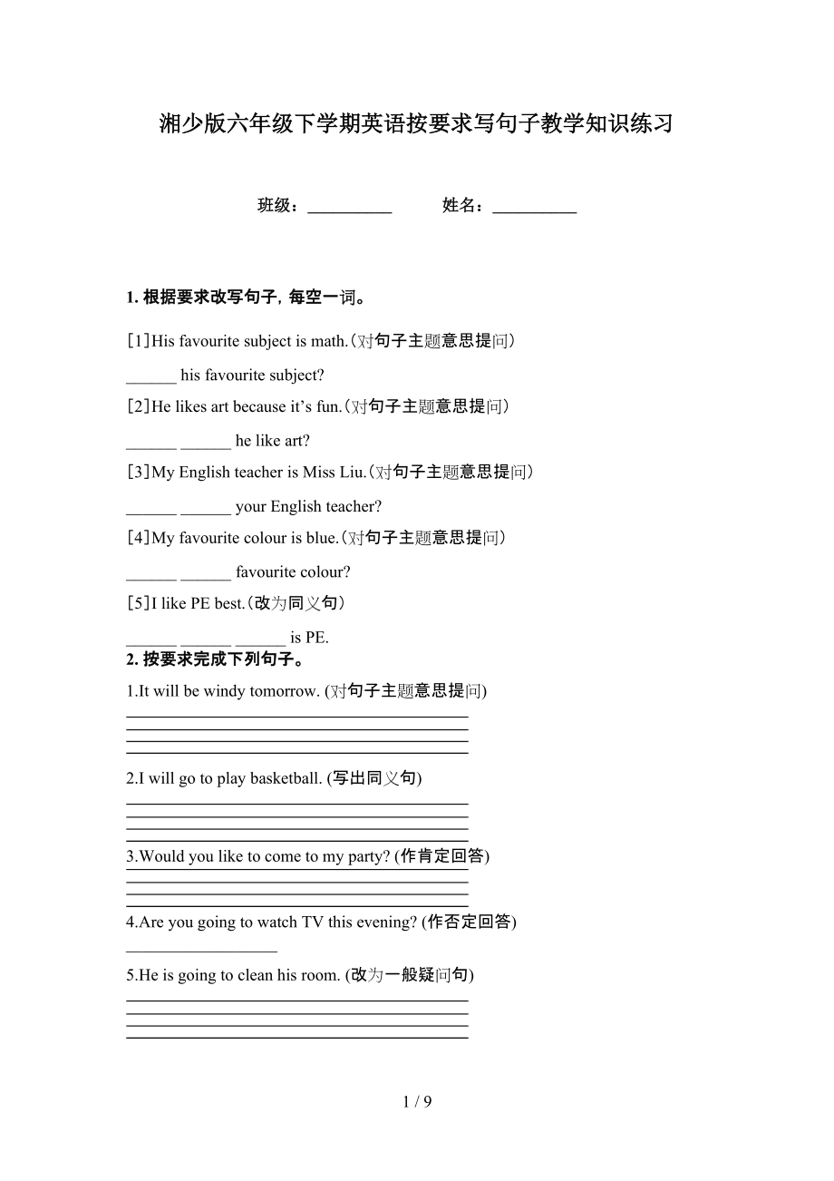 湘少版六年级下学期英语按要求写句子教学知识练习_第1页