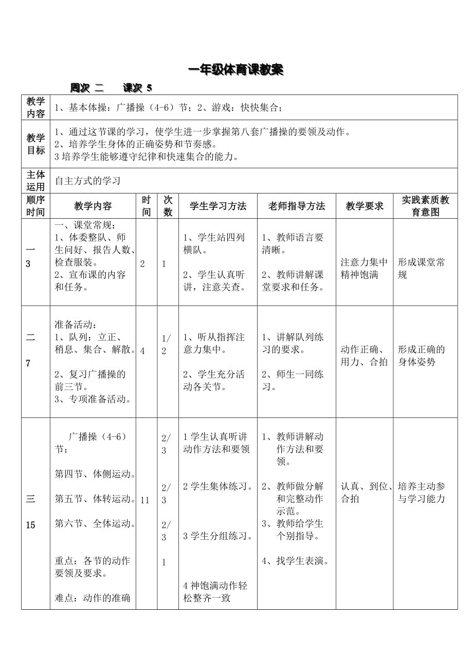 一年级体育课教案5_第1页