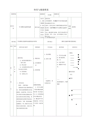 2016年公開課蹲踞式起跑教案