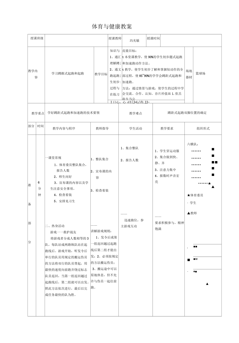 2016年公开课蹲踞式起跑教案_第1页