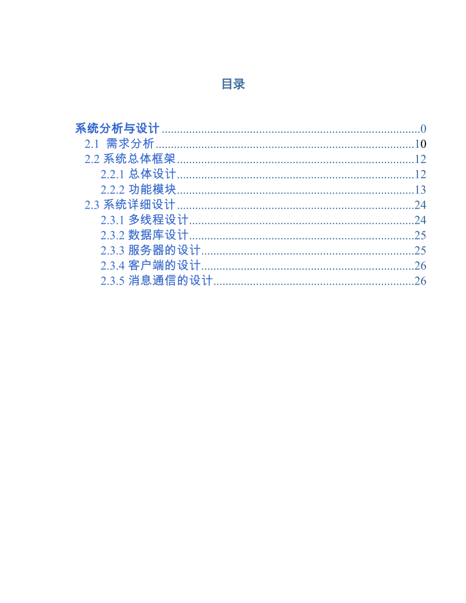 聊天系统需求分析_第1页