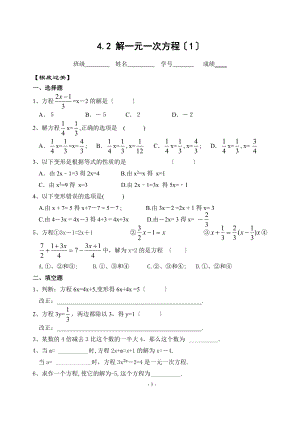 蘇科版七上4.2解一元一次方程1練習(xí)