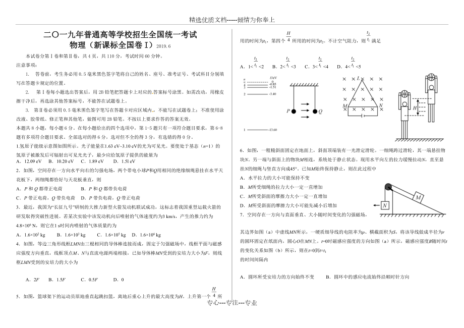 2019全國一卷物理_第1頁